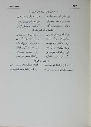 دیوان مسعود سعد سلمان به تصحیح رشید یاسمی - مسعود سعد سلمان - تصویر ۷۲۰