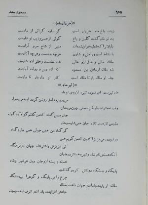 دیوان مسعود سعد سلمان به تصحیح رشید یاسمی - مسعود سعد سلمان - تصویر ۷۲۲