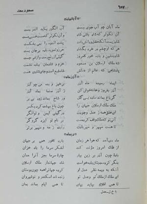 دیوان مسعود سعد سلمان به تصحیح رشید یاسمی - مسعود سعد سلمان - تصویر ۷۲۴