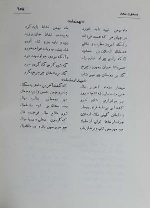 دیوان مسعود سعد سلمان به تصحیح رشید یاسمی - مسعود سعد سلمان - تصویر ۷۲۵
