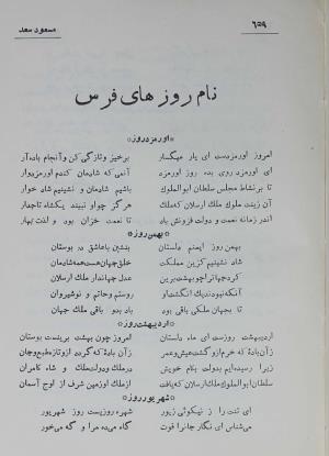 دیوان مسعود سعد سلمان به تصحیح رشید یاسمی - مسعود سعد سلمان - تصویر ۷۲۶