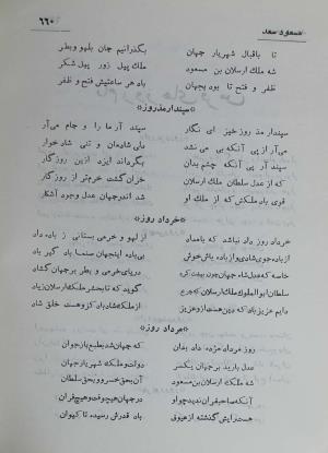 دیوان مسعود سعد سلمان به تصحیح رشید یاسمی - مسعود سعد سلمان - تصویر ۷۲۷