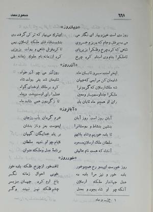 دیوان مسعود سعد سلمان به تصحیح رشید یاسمی - مسعود سعد سلمان - تصویر ۷۲۸