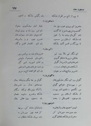 دیوان مسعود سعد سلمان به تصحیح رشید یاسمی - مسعود سعد سلمان - تصویر ۷۲۹