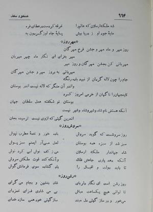 دیوان مسعود سعد سلمان به تصحیح رشید یاسمی - مسعود سعد سلمان - تصویر ۷۳۰