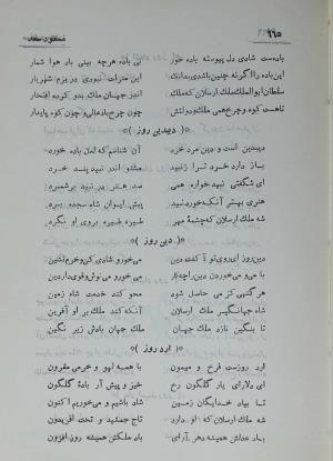 دیوان مسعود سعد سلمان به تصحیح رشید یاسمی - مسعود سعد سلمان - تصویر ۷۳۲