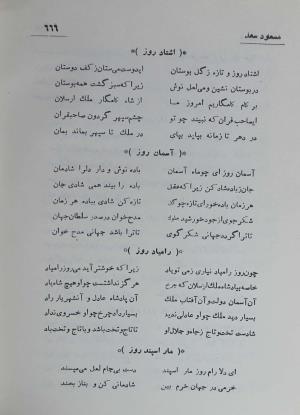 دیوان مسعود سعد سلمان به تصحیح رشید یاسمی - مسعود سعد سلمان - تصویر ۷۳۳