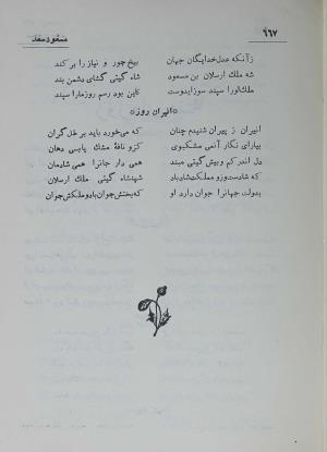 دیوان مسعود سعد سلمان به تصحیح رشید یاسمی - مسعود سعد سلمان - تصویر ۷۳۴
