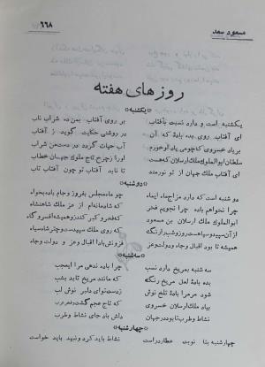 دیوان مسعود سعد سلمان به تصحیح رشید یاسمی - مسعود سعد سلمان - تصویر ۷۳۵
