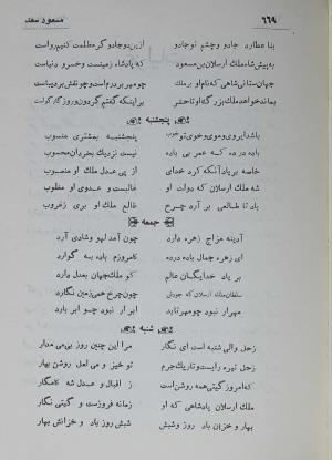 دیوان مسعود سعد سلمان به تصحیح رشید یاسمی - مسعود سعد سلمان - تصویر ۷۳۶