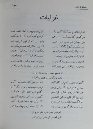 دیوان مسعود سعد سلمان به تصحیح رشید یاسمی - مسعود سعد سلمان - تصویر ۷۳۷