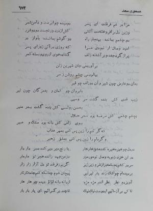 دیوان مسعود سعد سلمان به تصحیح رشید یاسمی - مسعود سعد سلمان - تصویر ۷۳۹