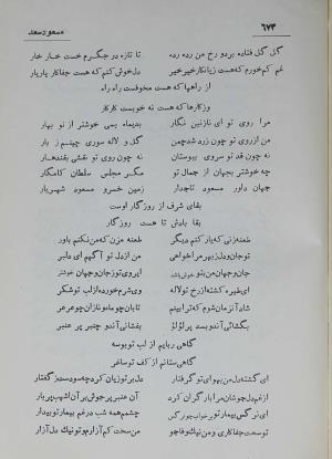 دیوان مسعود سعد سلمان به تصحیح رشید یاسمی - مسعود سعد سلمان - تصویر ۷۴۰