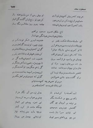 دیوان مسعود سعد سلمان به تصحیح رشید یاسمی - مسعود سعد سلمان - تصویر ۷۴۱