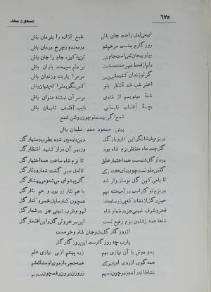 دیوان مسعود سعد سلمان به تصحیح رشید یاسمی - مسعود سعد سلمان - تصویر ۷۴۲