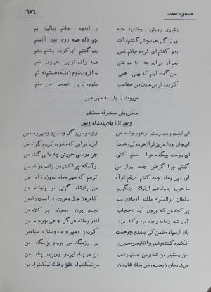 دیوان مسعود سعد سلمان به تصحیح رشید یاسمی - مسعود سعد سلمان - تصویر ۷۴۳