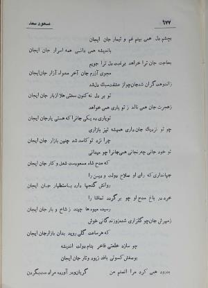 دیوان مسعود سعد سلمان به تصحیح رشید یاسمی - مسعود سعد سلمان - تصویر ۷۴۴