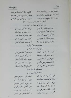 دیوان مسعود سعد سلمان به تصحیح رشید یاسمی - مسعود سعد سلمان - تصویر ۷۴۶