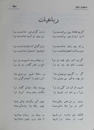 دیوان مسعود سعد سلمان به تصحیح رشید یاسمی - مسعود سعد سلمان - تصویر ۷۴۷
