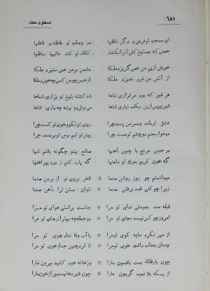 دیوان مسعود سعد سلمان به تصحیح رشید یاسمی - مسعود سعد سلمان - تصویر ۷۴۸