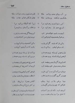 دیوان مسعود سعد سلمان به تصحیح رشید یاسمی - مسعود سعد سلمان - تصویر ۷۴۹