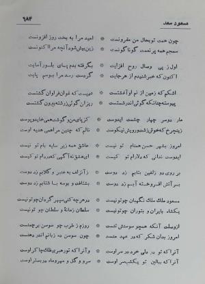 دیوان مسعود سعد سلمان به تصحیح رشید یاسمی - مسعود سعد سلمان - تصویر ۷۵۱
