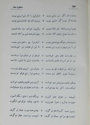دیوان مسعود سعد سلمان به تصحیح رشید یاسمی - مسعود سعد سلمان - تصویر ۷۵۲