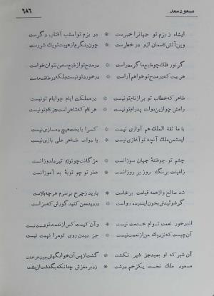 دیوان مسعود سعد سلمان به تصحیح رشید یاسمی - مسعود سعد سلمان - تصویر ۷۵۳