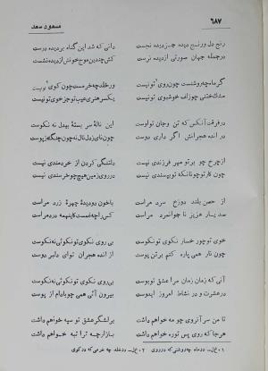 دیوان مسعود سعد سلمان به تصحیح رشید یاسمی - مسعود سعد سلمان - تصویر ۷۵۴