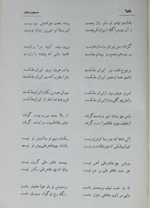 دیوان مسعود سعد سلمان به تصحیح رشید یاسمی - مسعود سعد سلمان - تصویر ۷۵۶