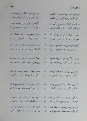 دیوان مسعود سعد سلمان به تصحیح رشید یاسمی - مسعود سعد سلمان - تصویر ۷۵۷