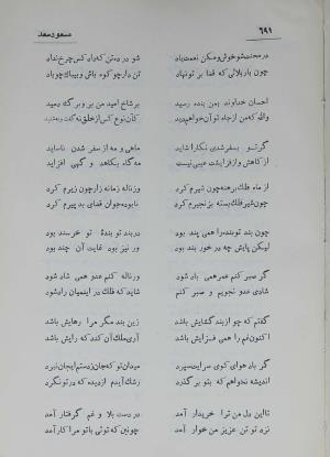 دیوان مسعود سعد سلمان به تصحیح رشید یاسمی - مسعود سعد سلمان - تصویر ۷۵۸