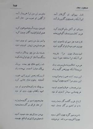 دیوان مسعود سعد سلمان به تصحیح رشید یاسمی - مسعود سعد سلمان - تصویر ۷۵۹