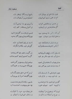 دیوان مسعود سعد سلمان به تصحیح رشید یاسمی - مسعود سعد سلمان - تصویر ۷۶۰