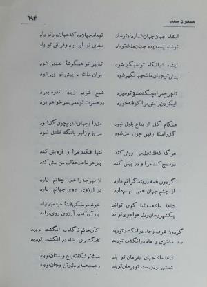 دیوان مسعود سعد سلمان به تصحیح رشید یاسمی - مسعود سعد سلمان - تصویر ۷۶۱
