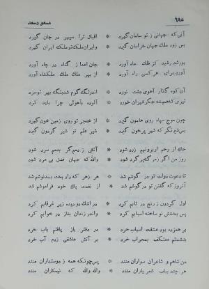 دیوان مسعود سعد سلمان به تصحیح رشید یاسمی - مسعود سعد سلمان - تصویر ۷۶۲