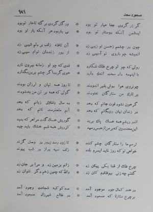 دیوان مسعود سعد سلمان به تصحیح رشید یاسمی - مسعود سعد سلمان - تصویر ۷۶۳
