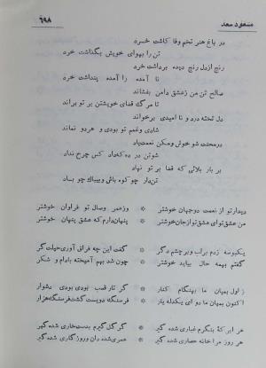 دیوان مسعود سعد سلمان به تصحیح رشید یاسمی - مسعود سعد سلمان - تصویر ۷۶۵
