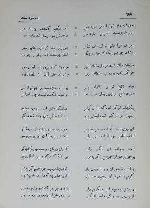 دیوان مسعود سعد سلمان به تصحیح رشید یاسمی - مسعود سعد سلمان - تصویر ۷۶۶