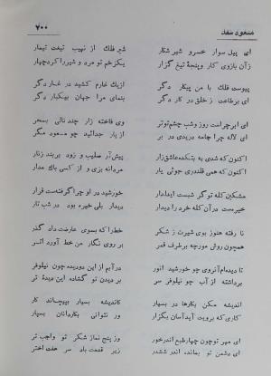 دیوان مسعود سعد سلمان به تصحیح رشید یاسمی - مسعود سعد سلمان - تصویر ۷۶۷