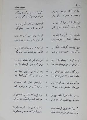دیوان مسعود سعد سلمان به تصحیح رشید یاسمی - مسعود سعد سلمان - تصویر ۷۶۸