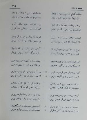 دیوان مسعود سعد سلمان به تصحیح رشید یاسمی - مسعود سعد سلمان - تصویر ۷۶۹