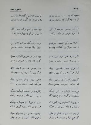 دیوان مسعود سعد سلمان به تصحیح رشید یاسمی - مسعود سعد سلمان - تصویر ۷۷۰