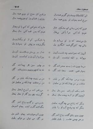 دیوان مسعود سعد سلمان به تصحیح رشید یاسمی - مسعود سعد سلمان - تصویر ۷۷۱
