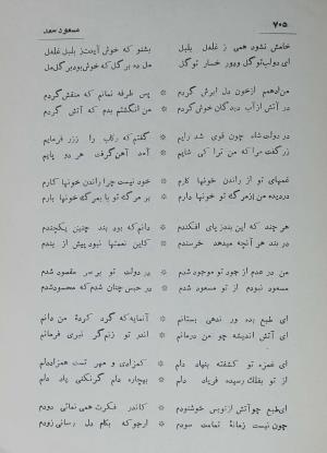 دیوان مسعود سعد سلمان به تصحیح رشید یاسمی - مسعود سعد سلمان - تصویر ۷۷۲