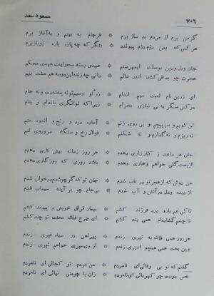 دیوان مسعود سعد سلمان به تصحیح رشید یاسمی - مسعود سعد سلمان - تصویر ۷۷۳