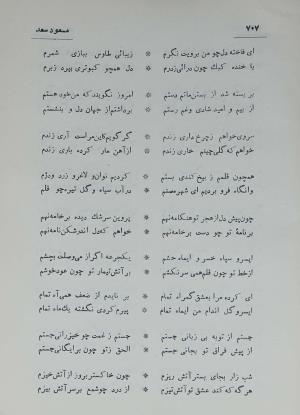 دیوان مسعود سعد سلمان به تصحیح رشید یاسمی - مسعود سعد سلمان - تصویر ۷۷۴