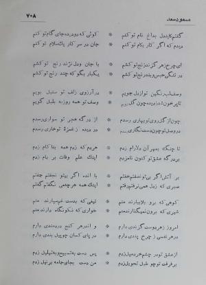 دیوان مسعود سعد سلمان به تصحیح رشید یاسمی - مسعود سعد سلمان - تصویر ۷۷۵