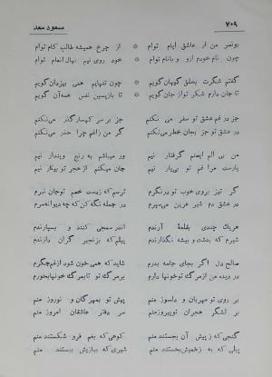 دیوان مسعود سعد سلمان به تصحیح رشید یاسمی - مسعود سعد سلمان - تصویر ۷۷۶