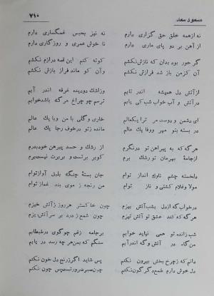 دیوان مسعود سعد سلمان به تصحیح رشید یاسمی - مسعود سعد سلمان - تصویر ۷۷۷